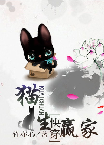 [快穿]猫生赢家