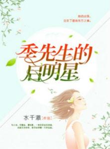 季先生的启明星